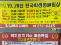 가남리치빌음악학원