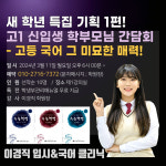 이경직 입시앤국어 클리닉 학원