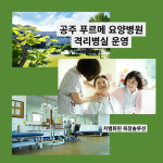 공주푸르메요양병원