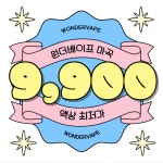 원더베이프 전자담배