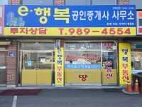 e-행복공인중개사사무소
