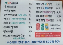색동손수제비