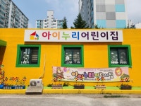 아이누리어린이집