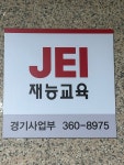 재능교육 경기사업부