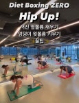 다이어트복싱 ZERO 봉선주월점