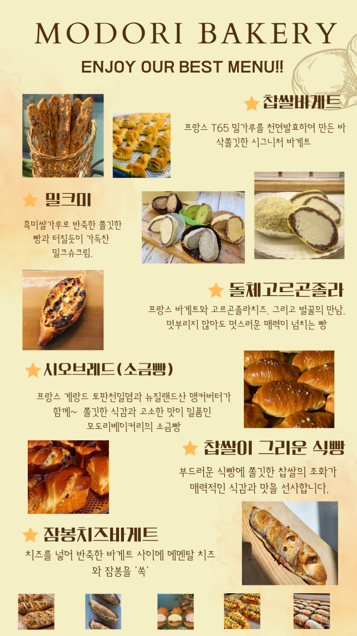 모도리빵집 이미지