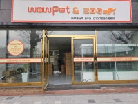 와우펫앤쥬 진주점