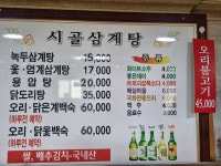 안태시골삼계탕