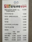 춘천명물닭갈비