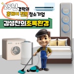 김성찬의초록환경