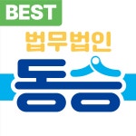 법무법인동승