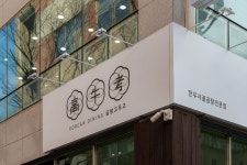 곰탕고우고 노대점