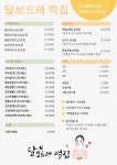 달보드레떡집