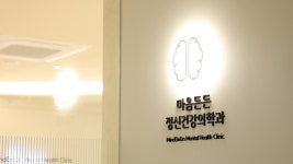 마음든든정신건강의학과의원