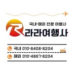 라라여행사