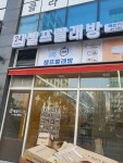에코런드렛 셀프빨래방 송도국제도시점