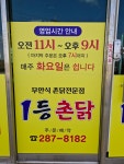1등촌닭