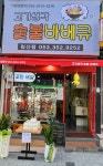 고기생각숯불바베큐 침산점