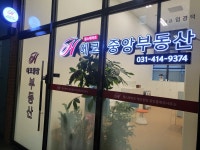 힐스테이트에코중앙공인중개사사무소