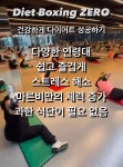 다이어트복싱 ZERO 봉선주월점
