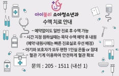 아이블리소아청소년과의원