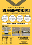 외도태권하이킥