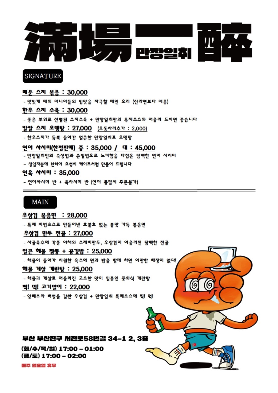 만장일취 이미지