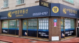 명덕명문부동산중개