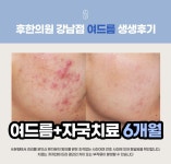 후한의원 강남