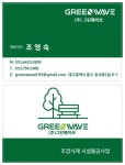 그린웨이브