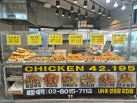 치킨42.195 창동점
