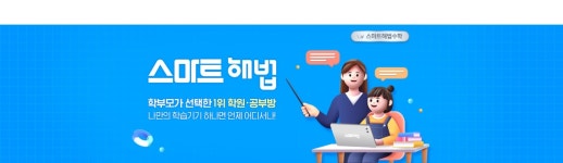 스마트해법수학 백양점