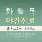 세이지치과의원