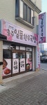 충주일품한우국밥