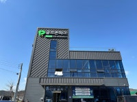 골프존파크 사문진점