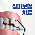 박성호치과의원