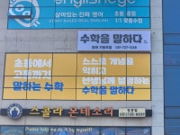 수학을 말하다 수학교습소