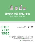 이주현공인중개사사무소