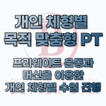 베러짐 헬스&PT상남점