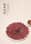 솔가숯불갈비 송천점