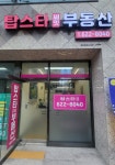 탑스타써밋부동산공인중개사사무소
