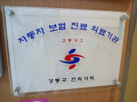 해맑은한의원