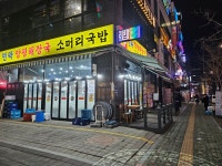 민락양평해장국소머리국밥