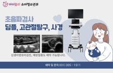 아이블리소아청소년과의원