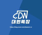 대원특장