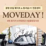 무브데이 PT 광명철산점