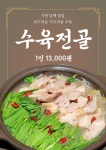 주토전골 평택역점