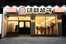대패생각 화천점
