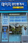 데이지공인중개사사무소