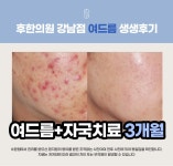 후한의원 강남